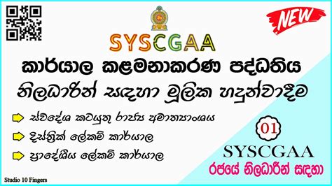 syscgaa download|SYSCGAA කාර්යාල කළමනාකරණ පද්ධතිය භාවිතා කිරීම .